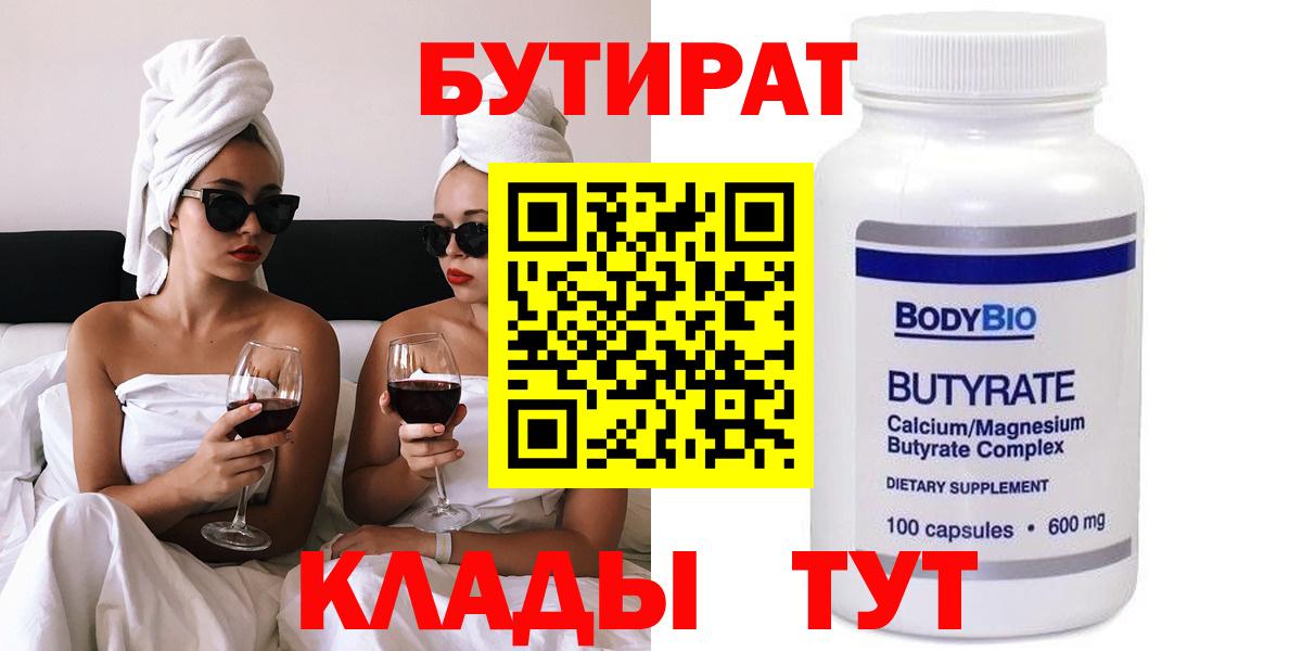 БУТИРАТ 1.4BDO Троицк