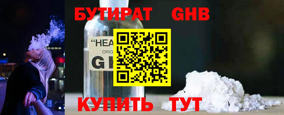 Бутират Butirat  Вход с VPN  Троицк 