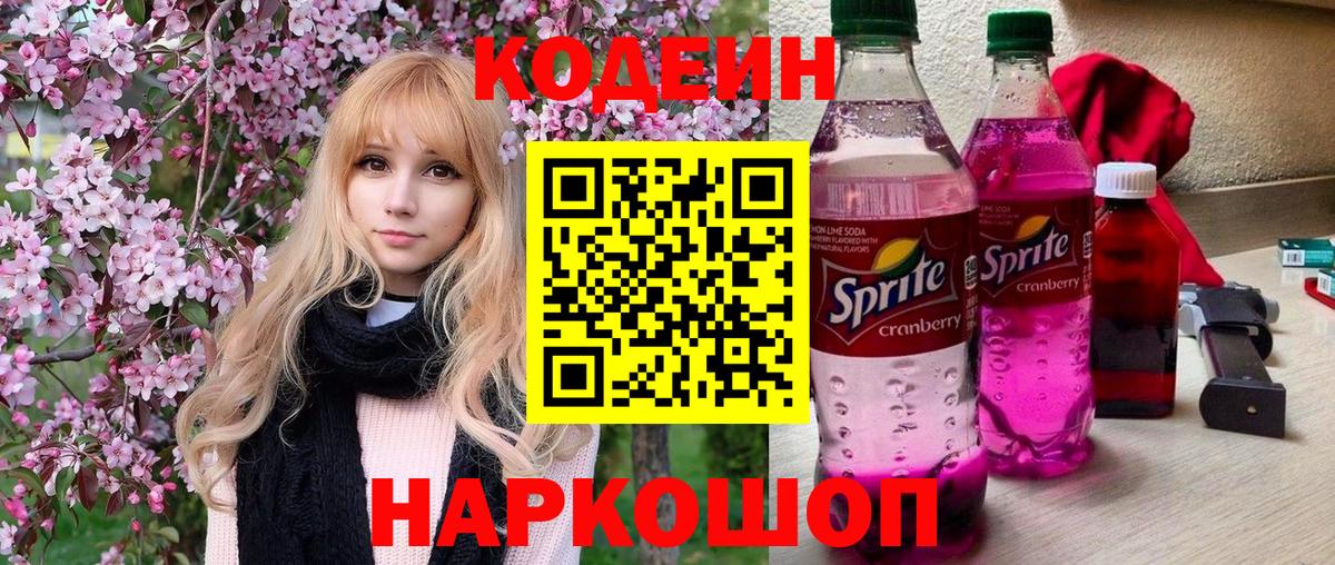 Троицк  Codein напиток Lean (лин)  Кодеиновый сироп Lean напиток Lean (лин)  Вход с VPN 
