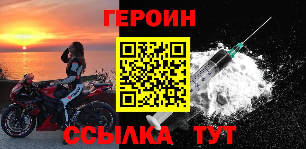 Героин  ГЕРОИН герыч  Вход с VPN  Троицк 