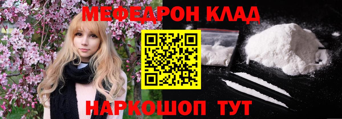МЕФ mephedrone  Вход с VPN  Троицк  МЯУ-МЯУ  МЕФ  Мефедрон 4 MMC 