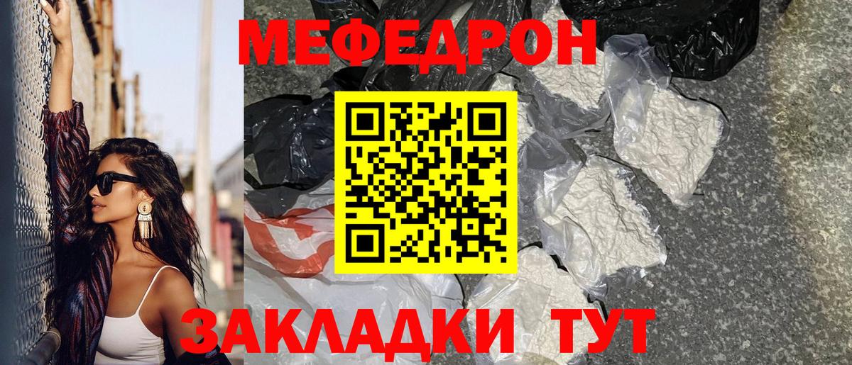 Мефедрон мука Троицк