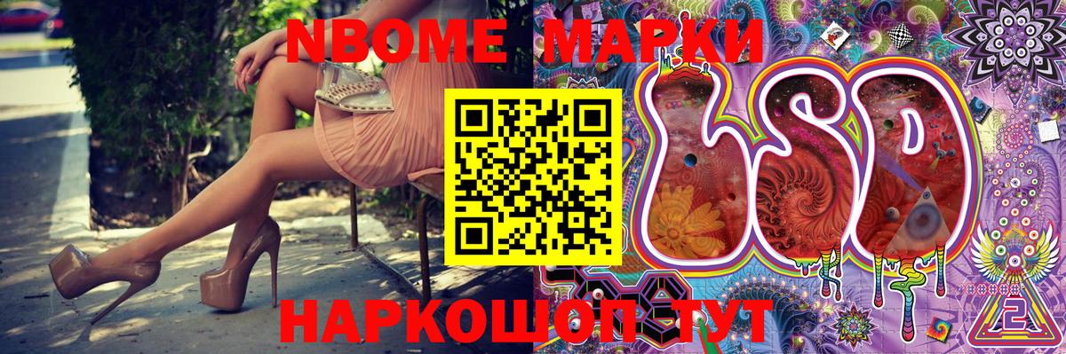 Марки 25I-NBOMe 1,8мг  Марки 25I-NBOMe 1,8мг  Вход с VPN  Троицк 