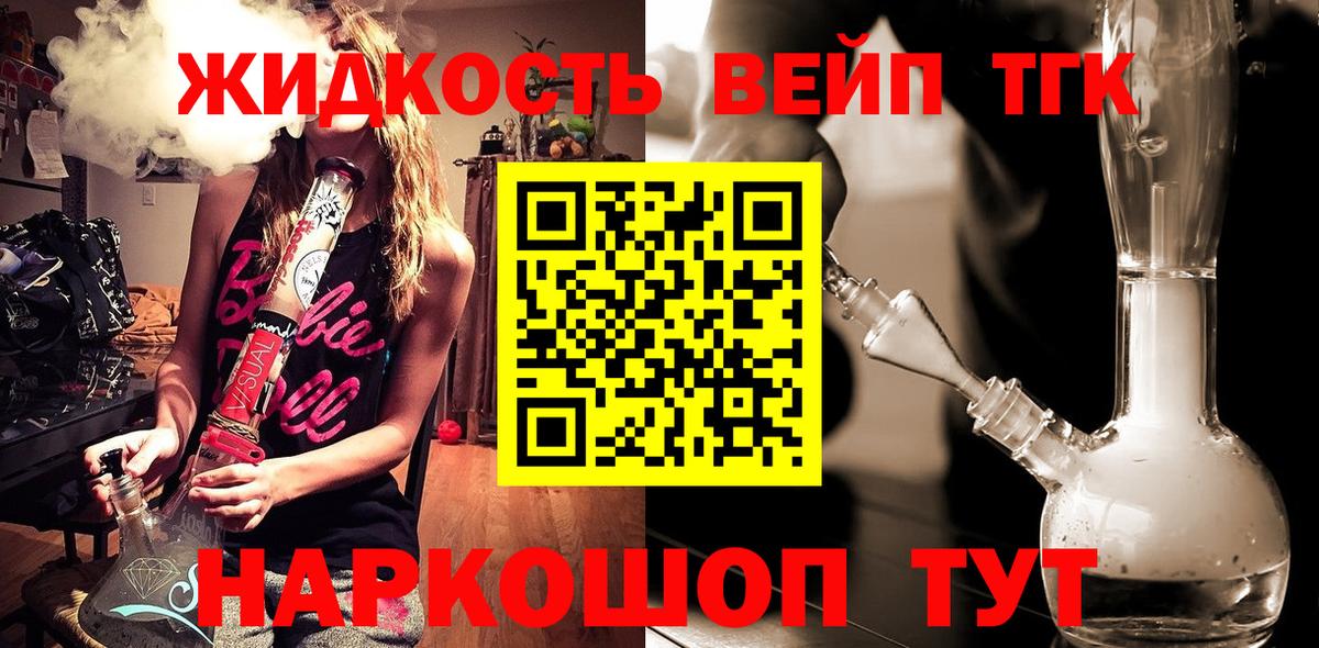 ТГК вейп Троицк